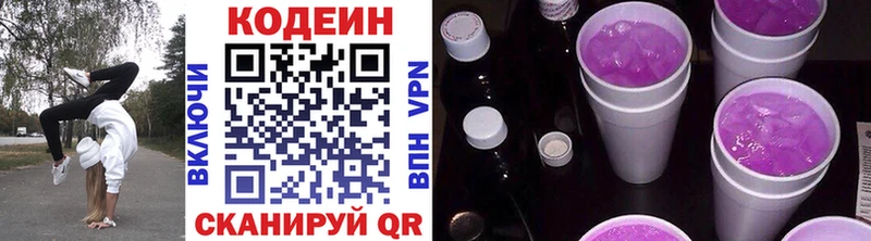 Кодеин Purple Drank  Жигулёвск 